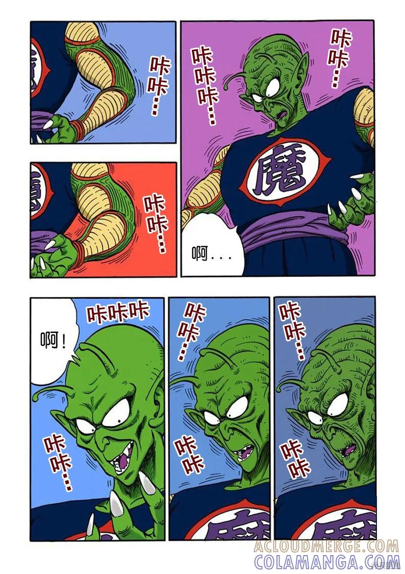 七龙珠 全彩版 13卷 第17页