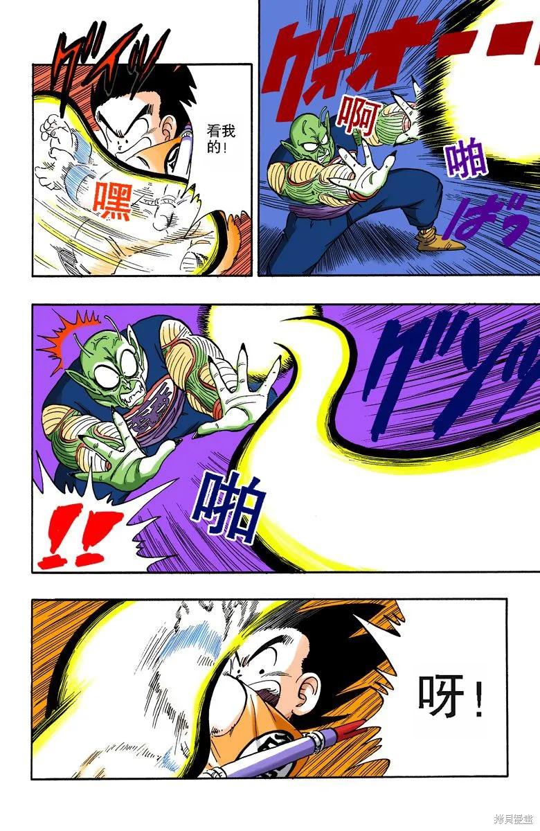 七龙珠 全彩版 13卷 第163页