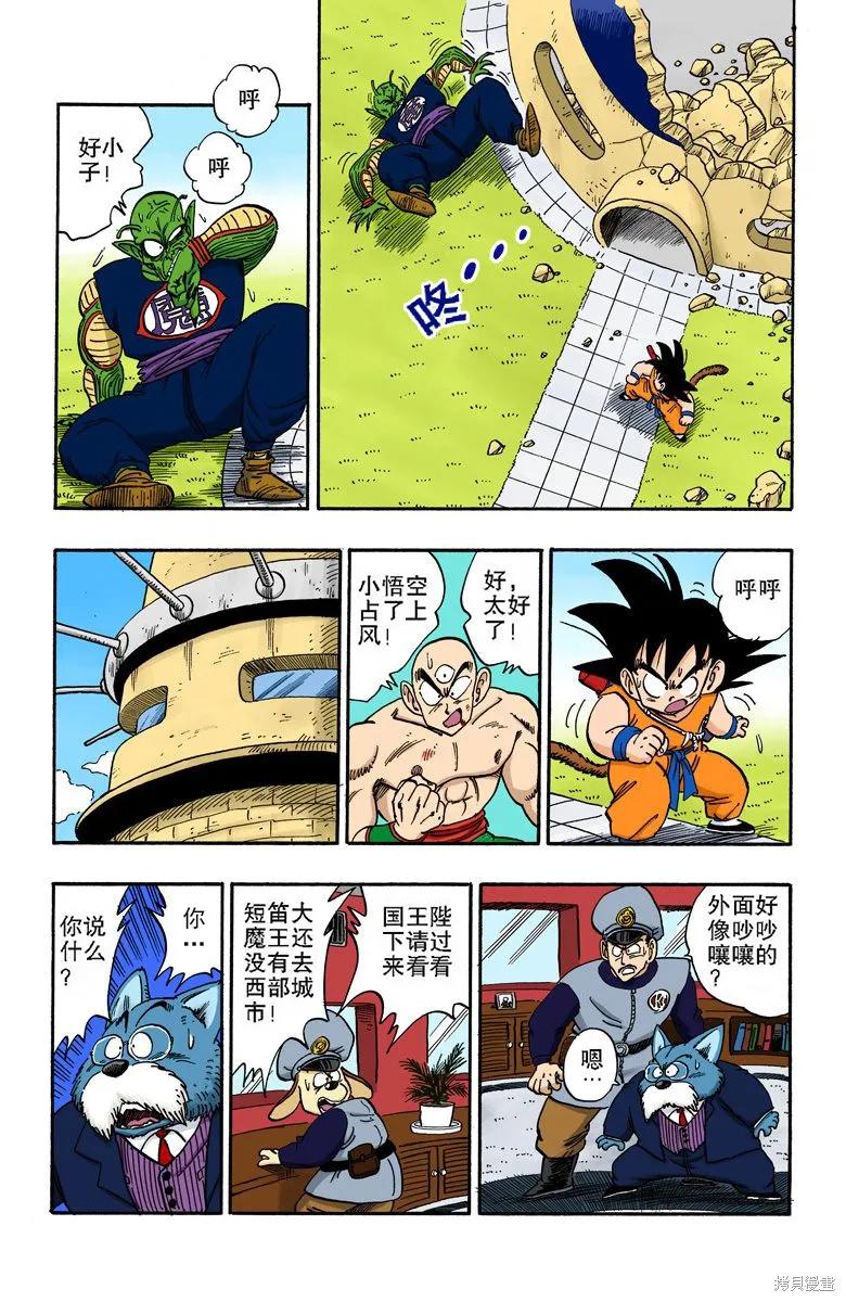 七龙珠 全彩版 13卷 第172页