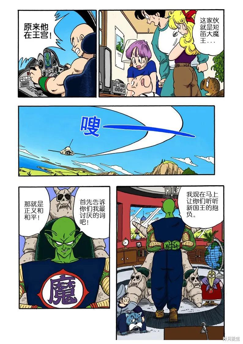 七龙珠 全彩版 13卷 第86页