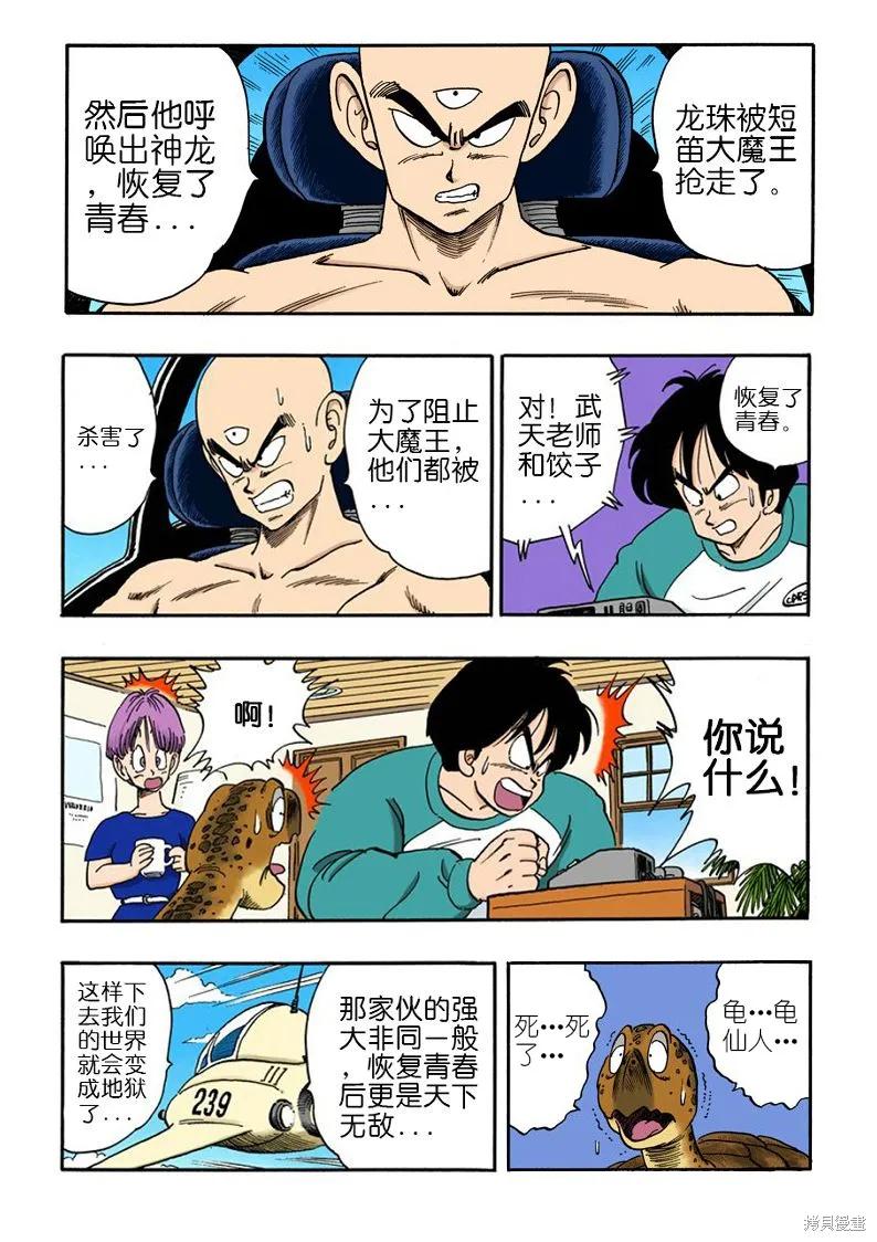 七龙珠 全彩版 13卷 第82页