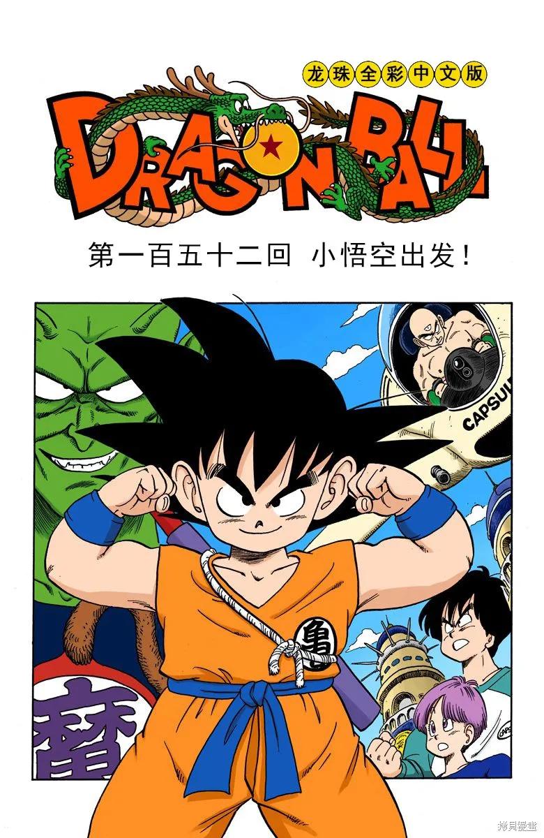 七龙珠 全彩版 13卷 第79页