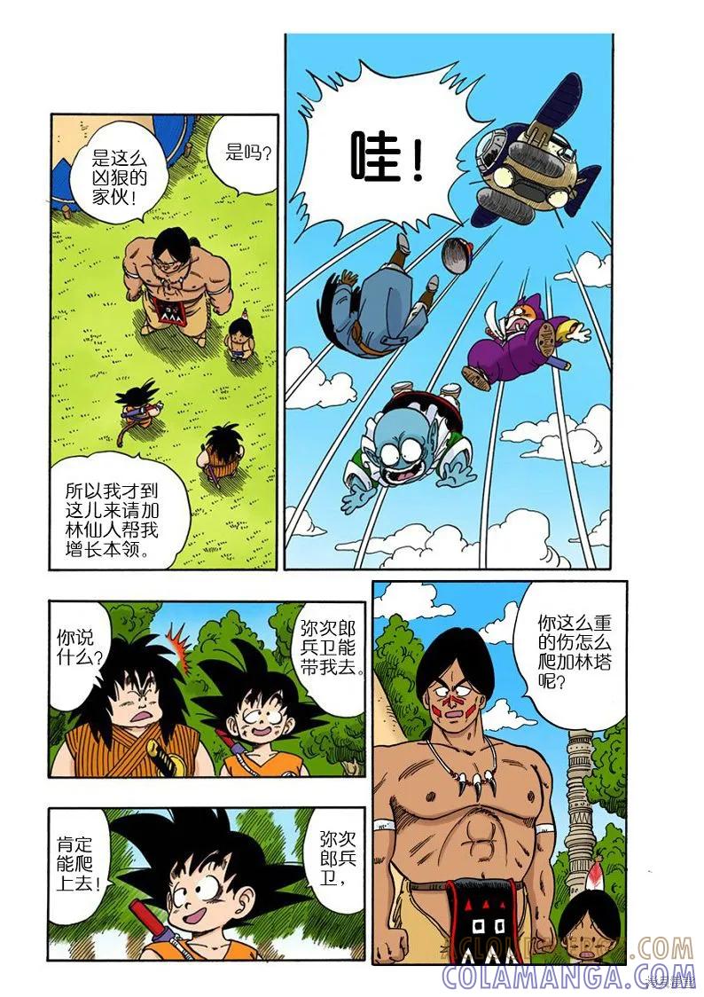 七龙珠 全彩版 13卷 第33页