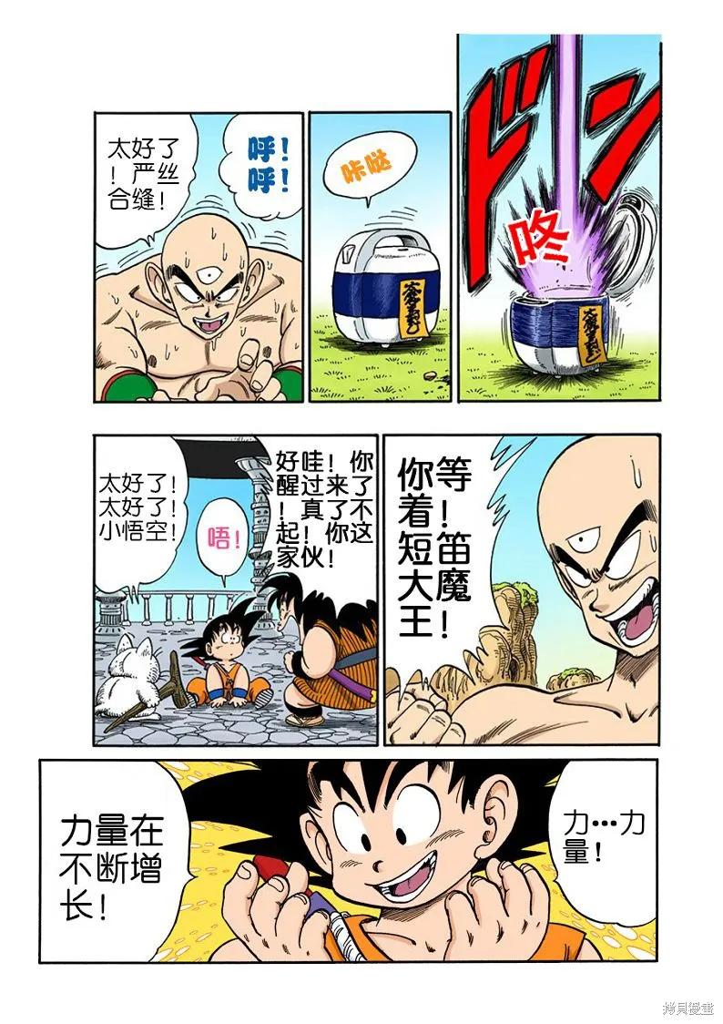 七龙珠 全彩版 13卷 第80页