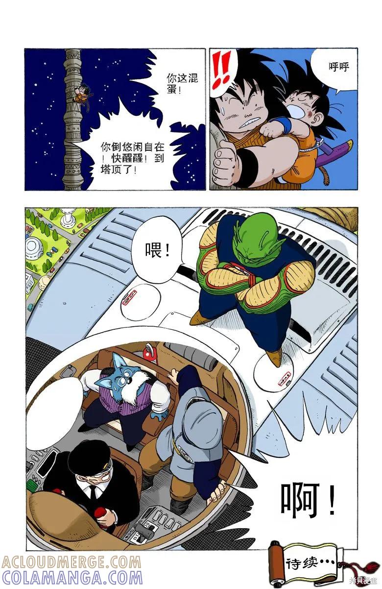七龙珠 全彩版 13卷 第49页