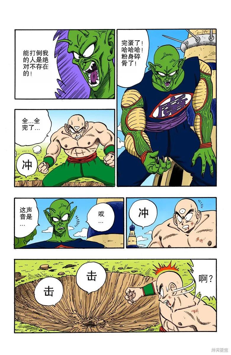 七龙珠 全彩版 13卷 第160页