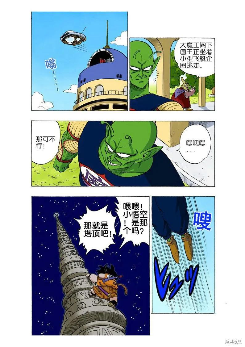 七龙珠 全彩版 13卷 第48页