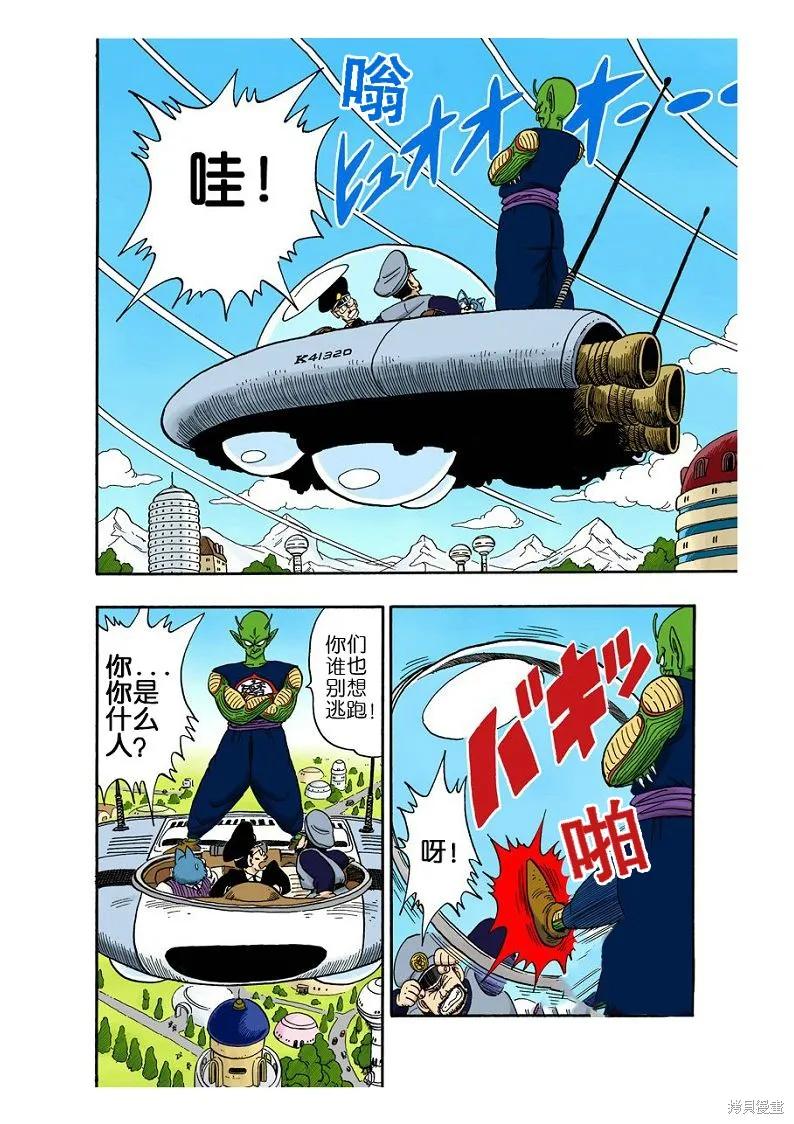 七龙珠 全彩版 13卷 第51页