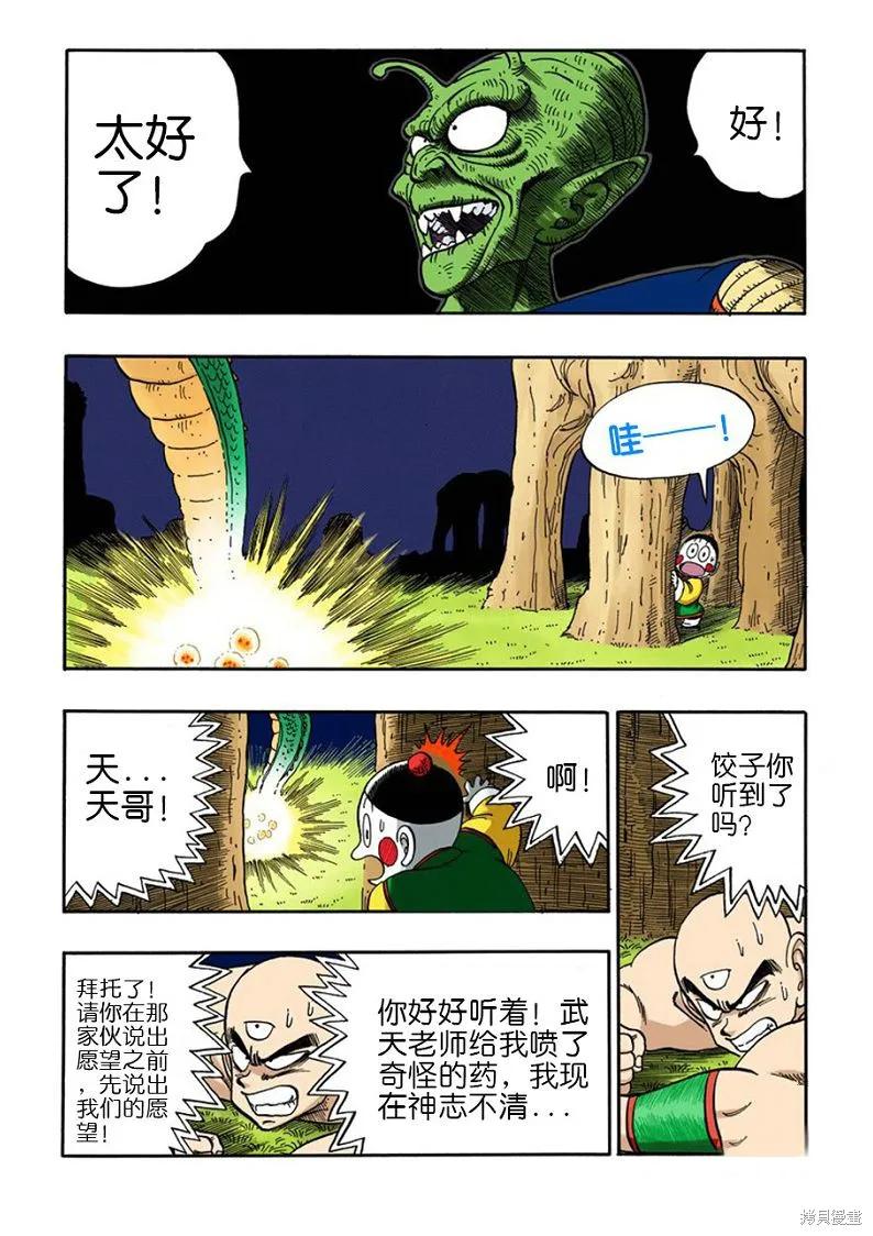 七龙珠 全彩版 13卷 第11页