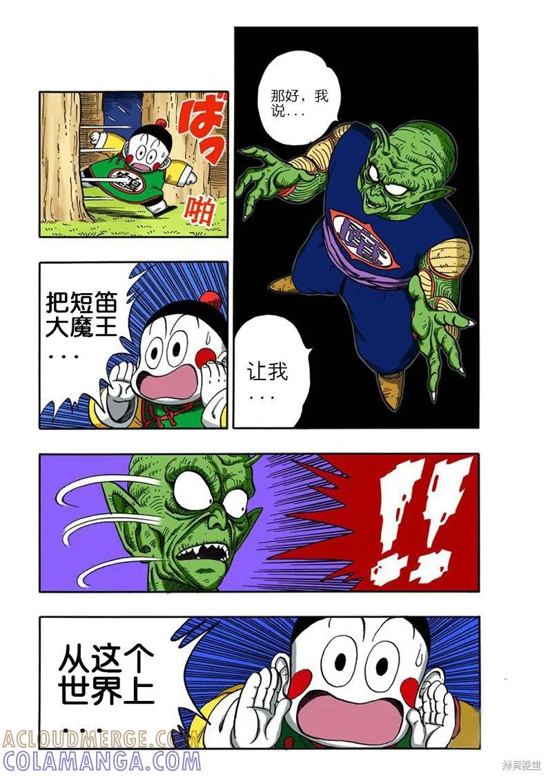 七龙珠 全彩版 13卷 第13页