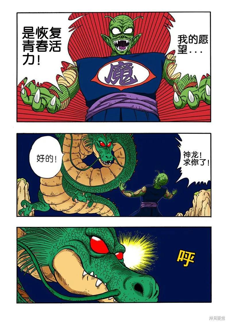 七龙珠 全彩版 13卷 第16页