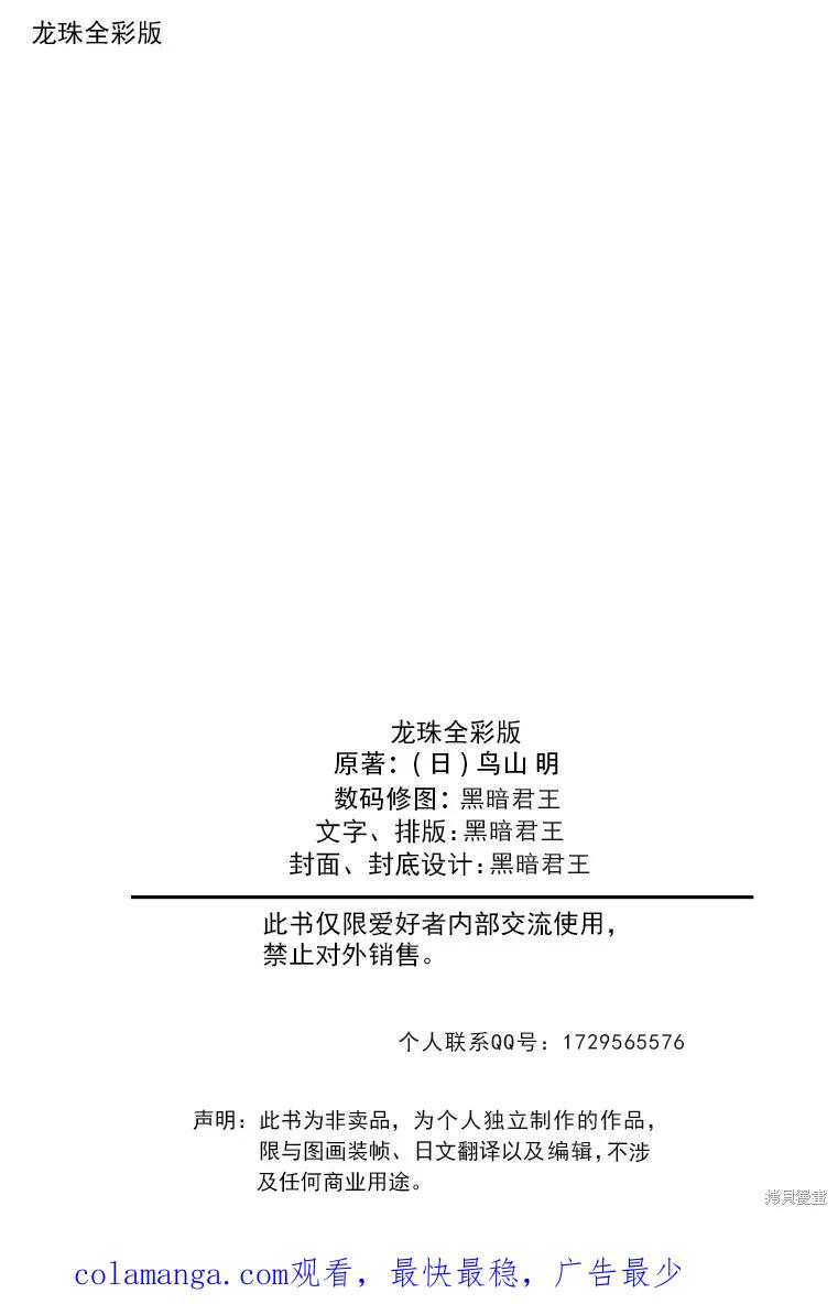 七龙珠 全彩版 13卷 第184页