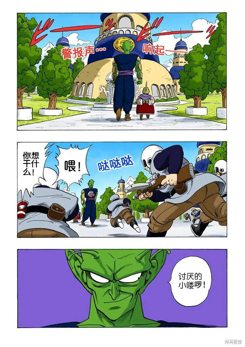 七龙珠 全彩版 13卷 第42页