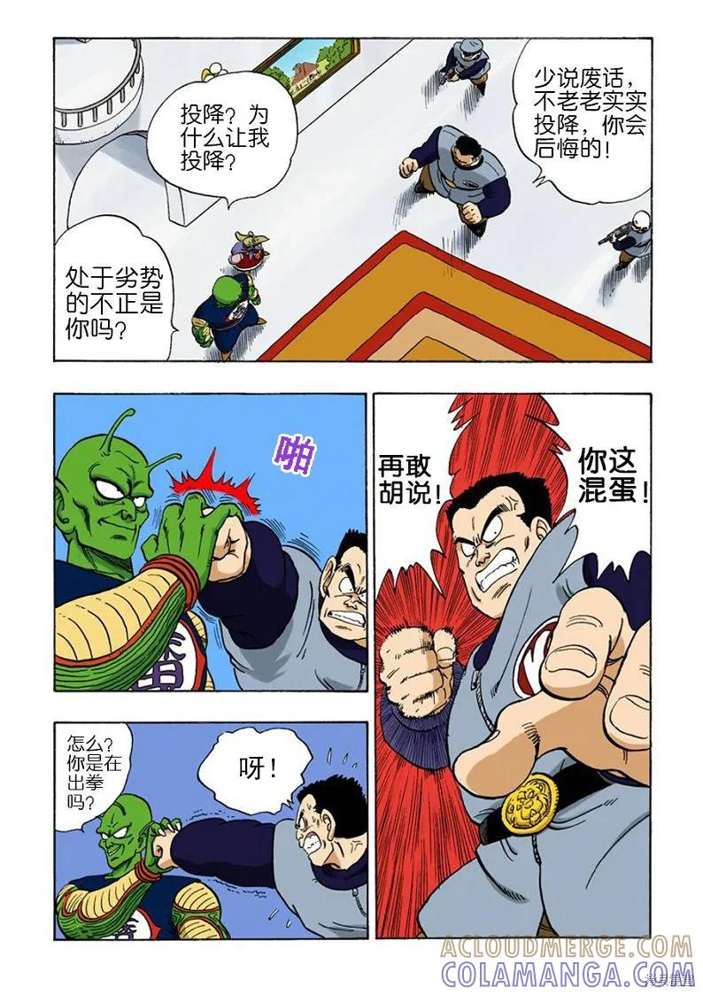 七龙珠 全彩版 13卷 第45页