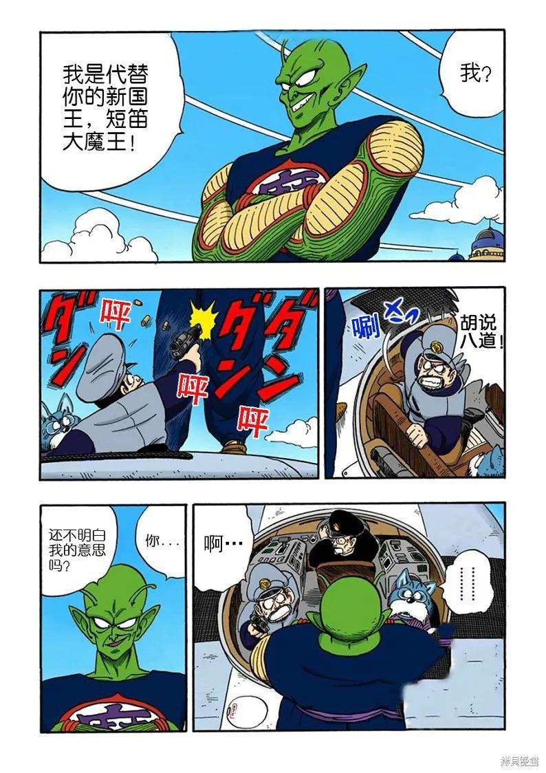 七龙珠 全彩版 13卷 第52页