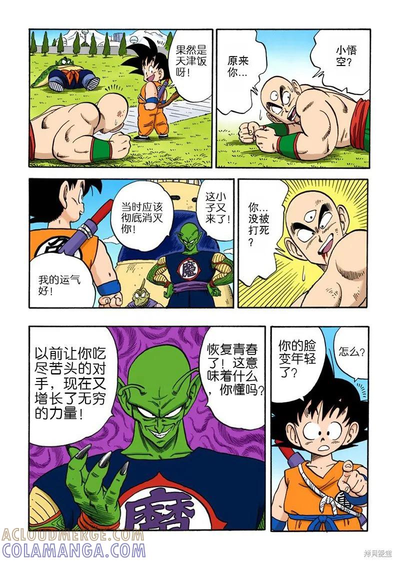 七龙珠 全彩版 13卷 第121页