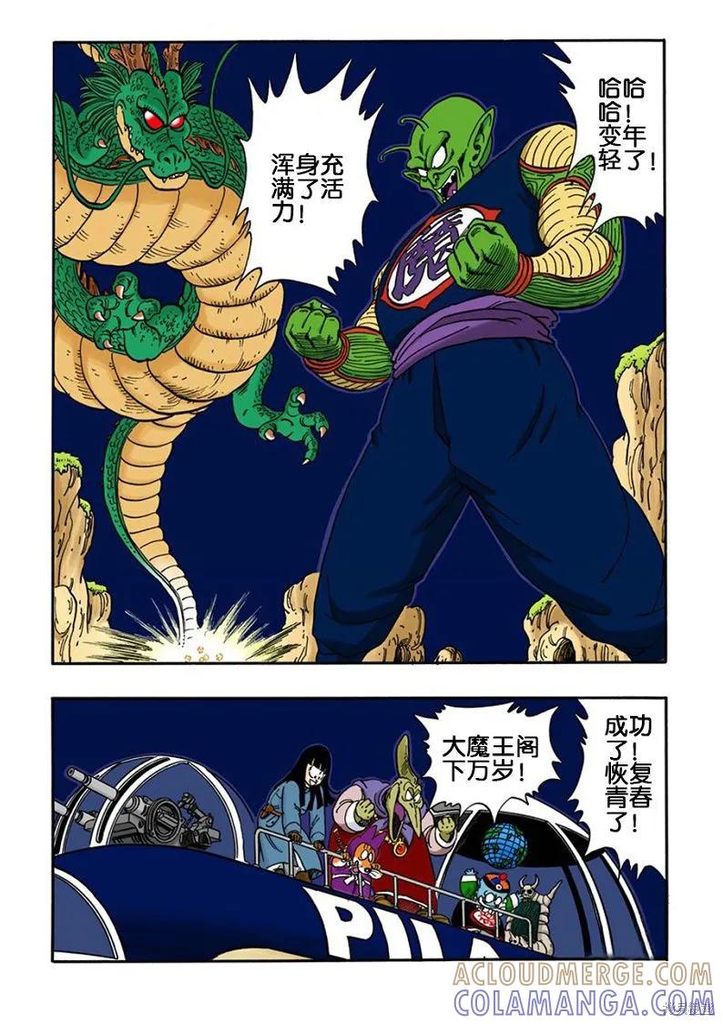 七龙珠 全彩版 13卷 第21页