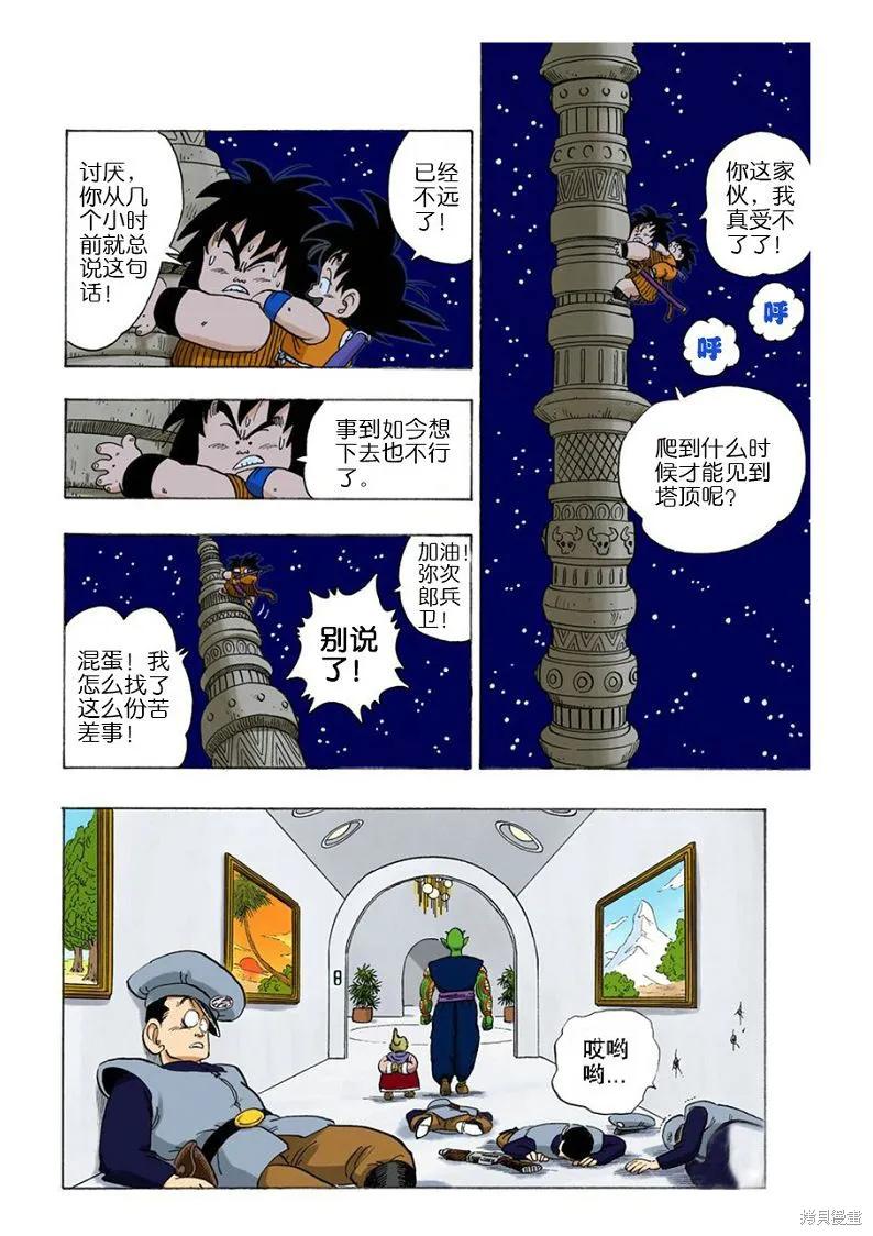 七龙珠 全彩版 13卷 第43页