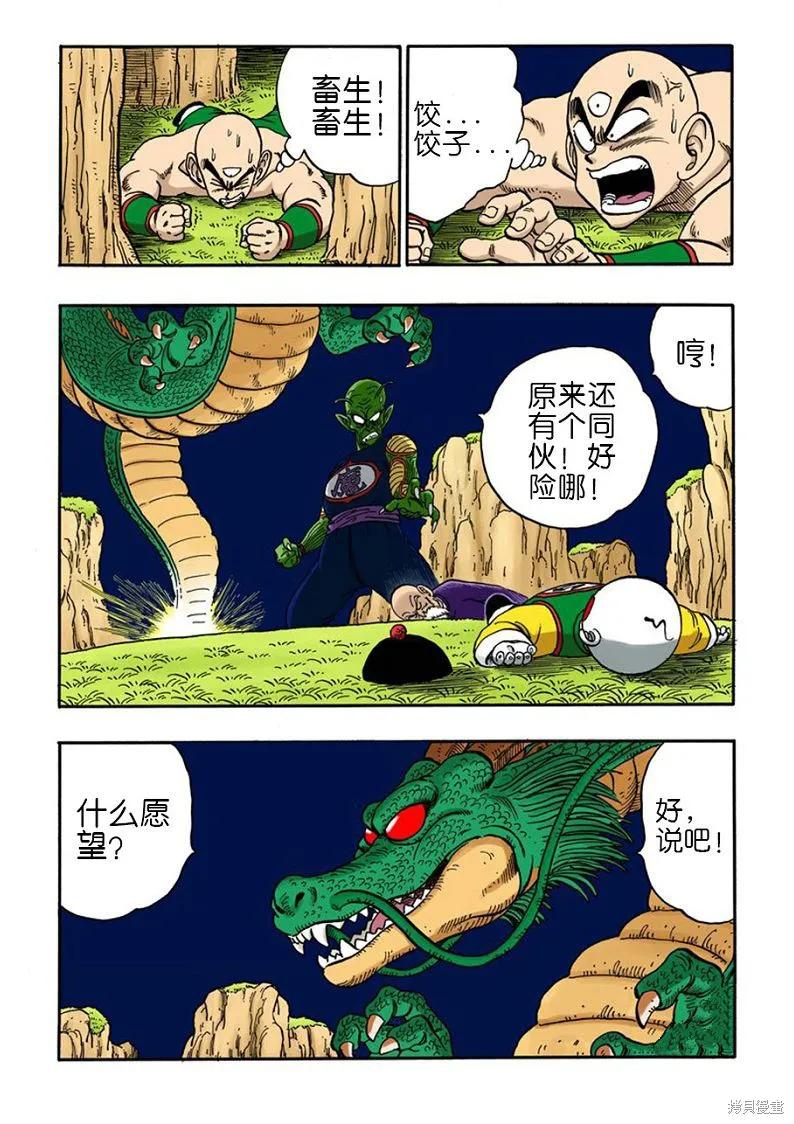 七龙珠 全彩版 13卷 第15页