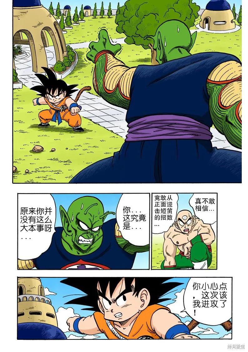 七龙珠 全彩版 13卷 第140页
