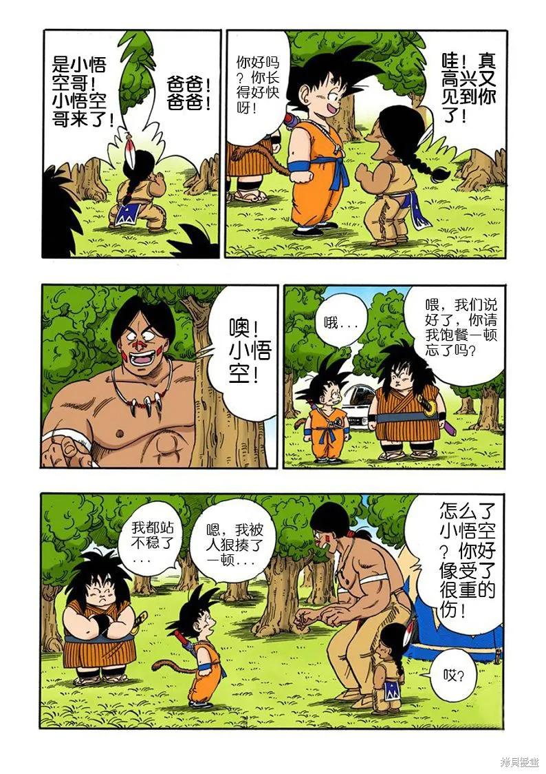 七龙珠 全彩版 13卷 第28页