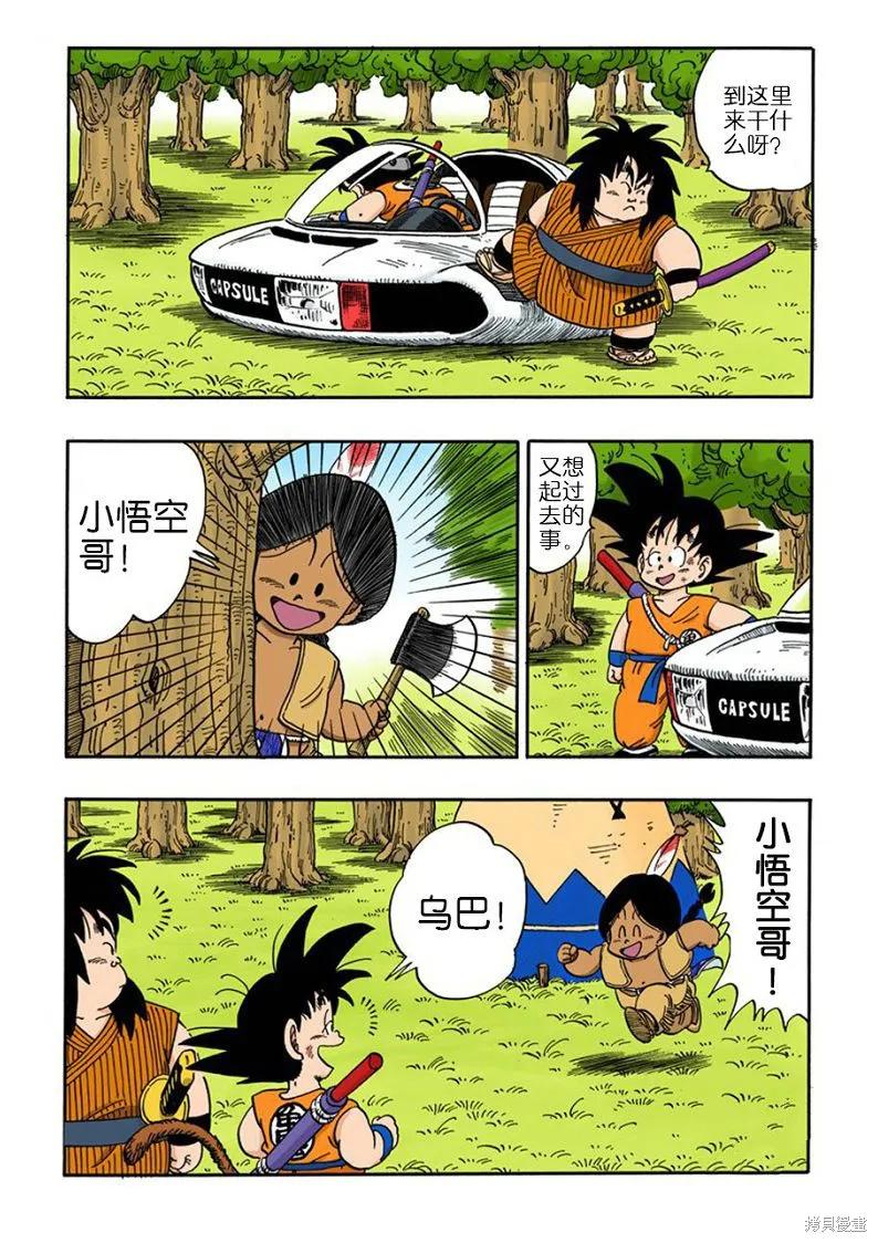 七龙珠 全彩版 13卷 第27页