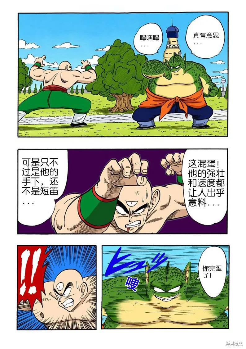 七龙珠 全彩版 13卷 第116页