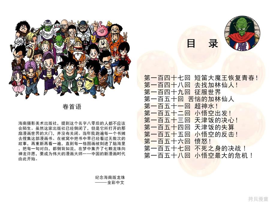 七龙珠 全彩版 13卷 第4页