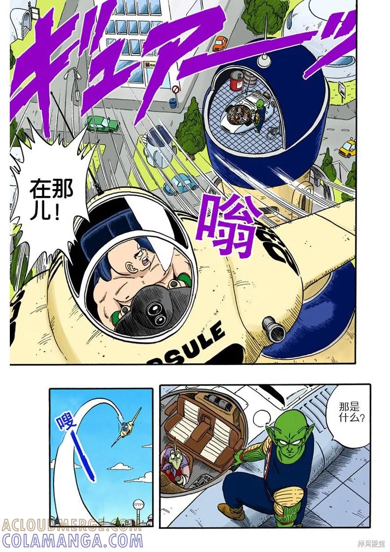 七龙珠 全彩版 13卷 第101页