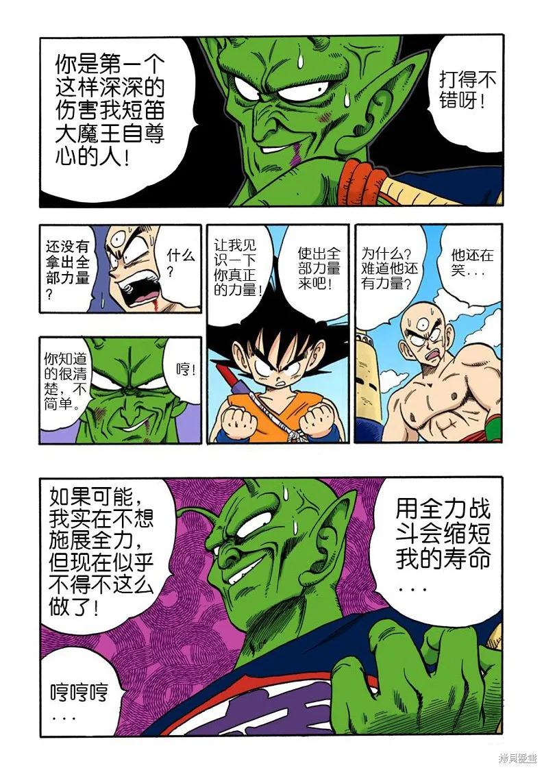 七龙珠 全彩版 13卷 第150页