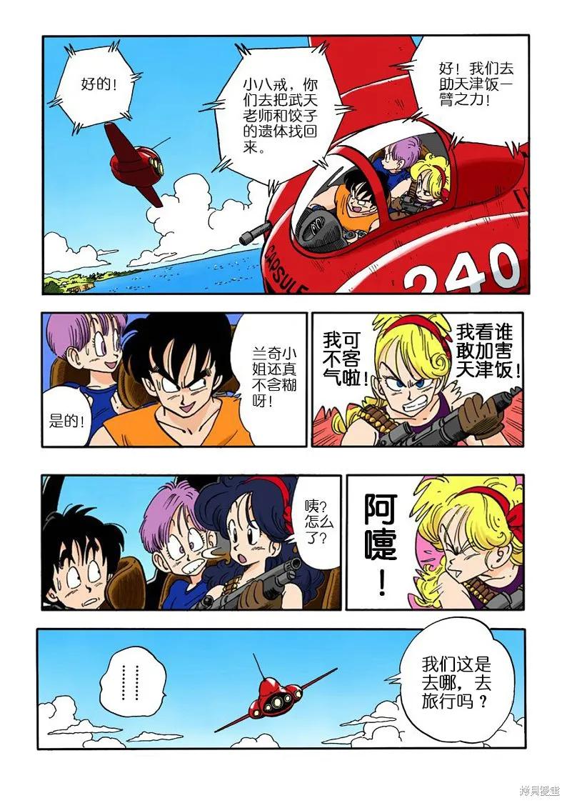 七龙珠 全彩版 13卷 第127页