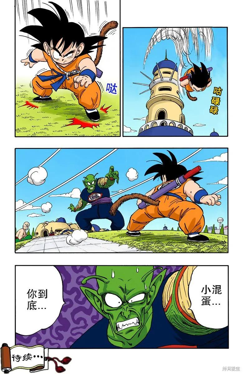 七龙珠 全彩版 13卷 第138页