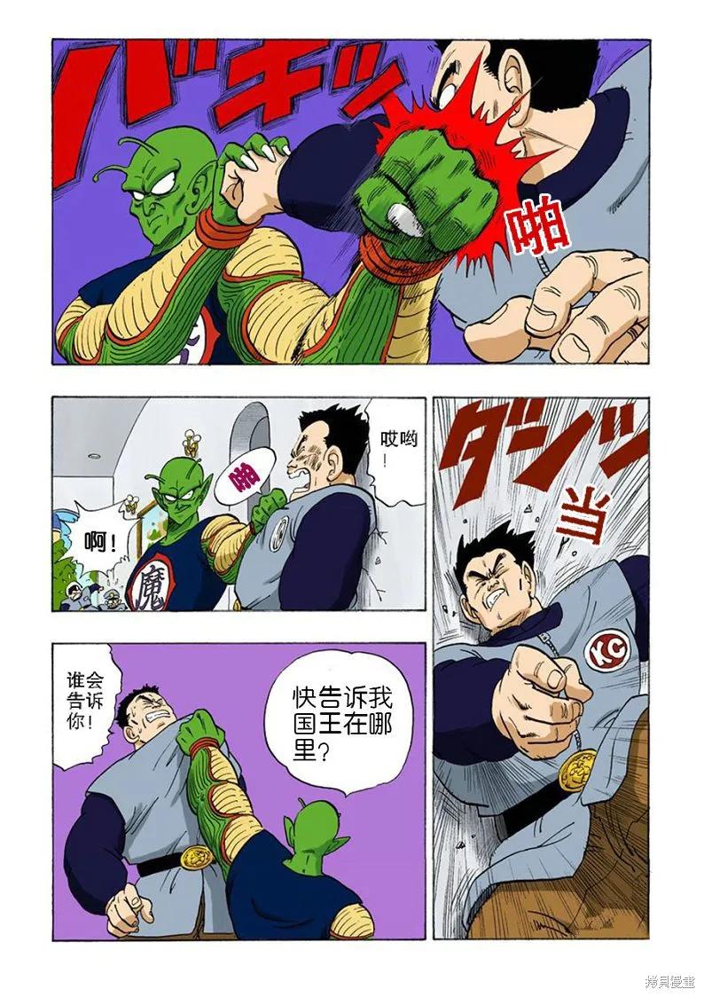 七龙珠 全彩版 13卷 第46页