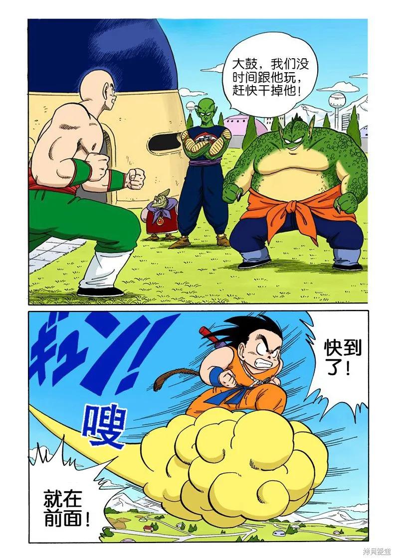 七龙珠 全彩版 13卷 第110页