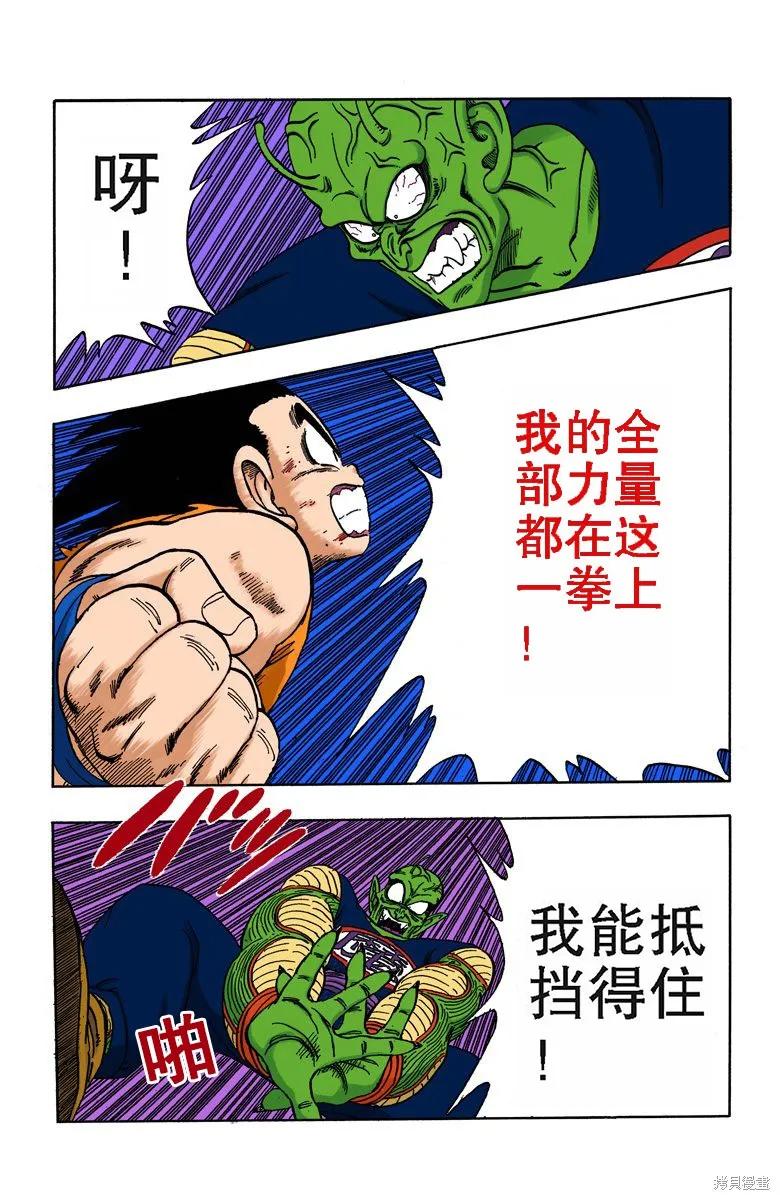七龙珠 全彩版 14卷 第36页