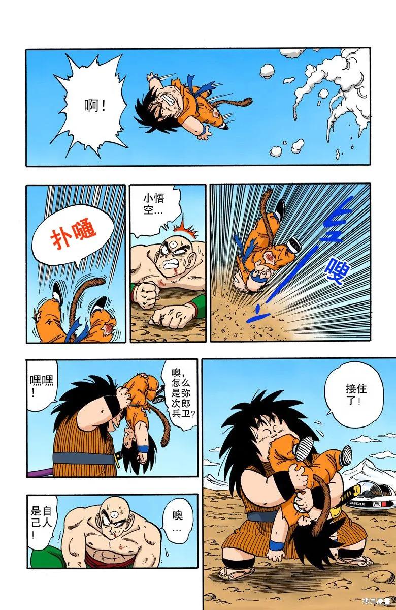 七龙珠 全彩版 14卷 第44页
