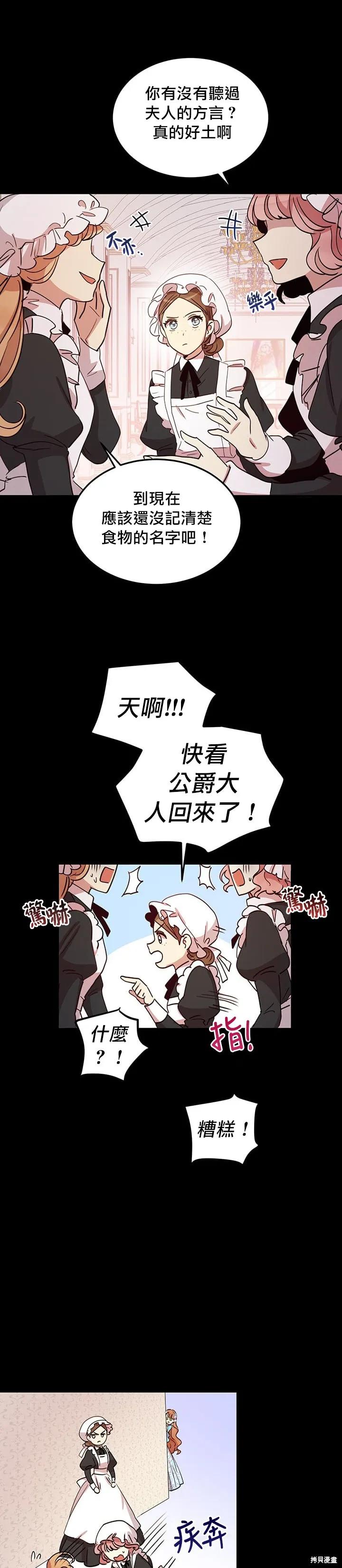 《冷血公爵的变心》第14话 第42页