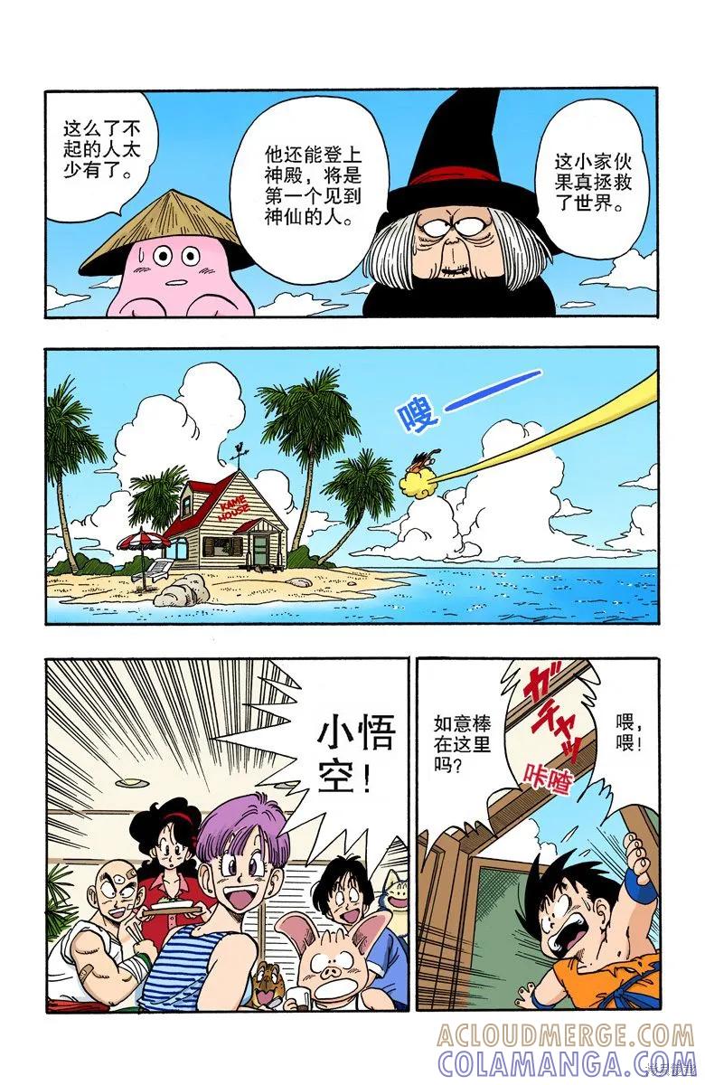 七龙珠 全彩版 14卷 第61页