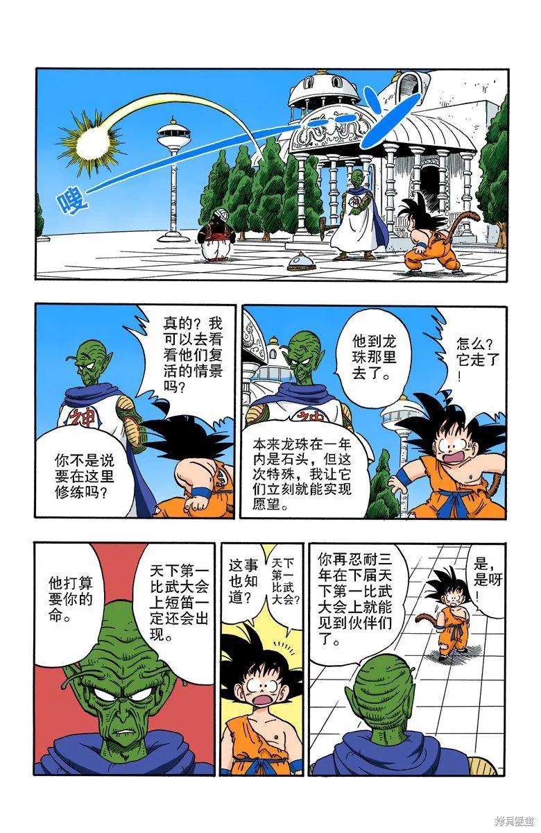 七龙珠 全彩版 14卷 第99页