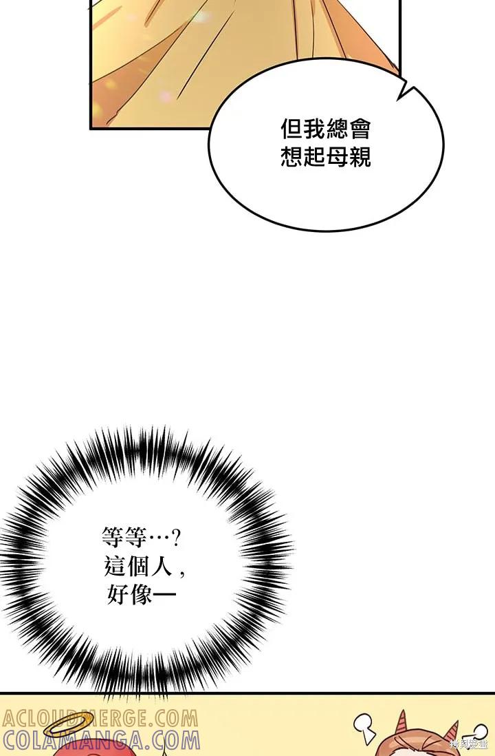 《冷血公爵的变心》第14话 第29页