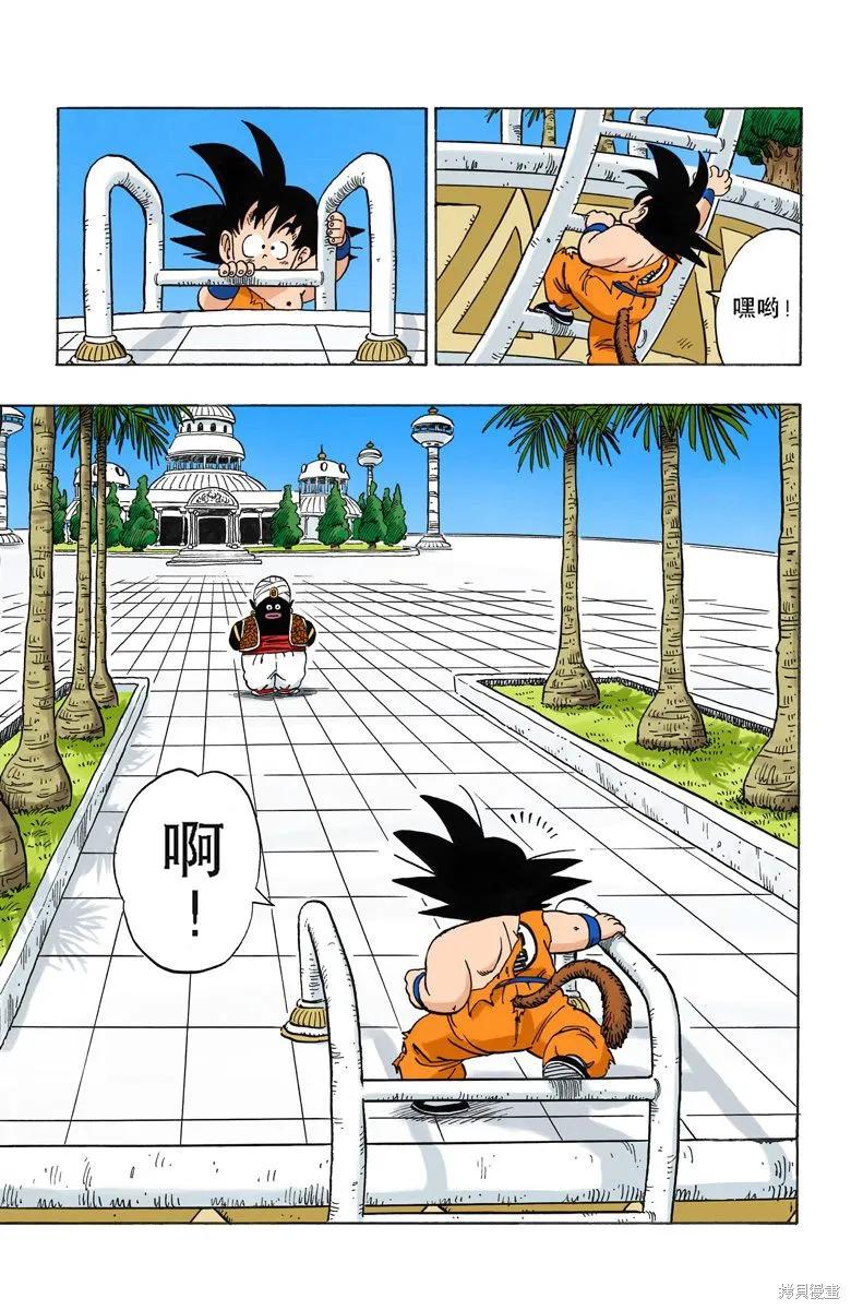 七龙珠 全彩版 14卷 第70页