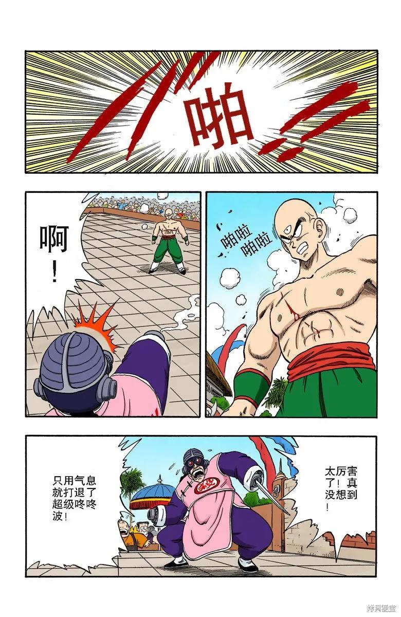 七龙珠 全彩版 14卷 第180页