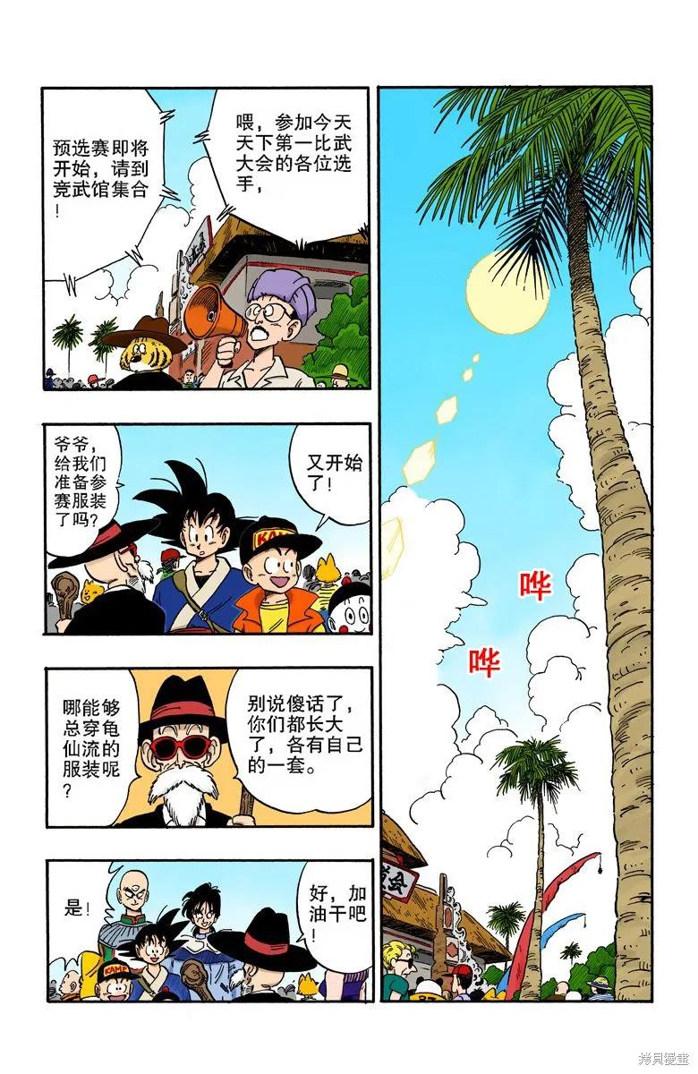 七龙珠 全彩版 14卷 第119页