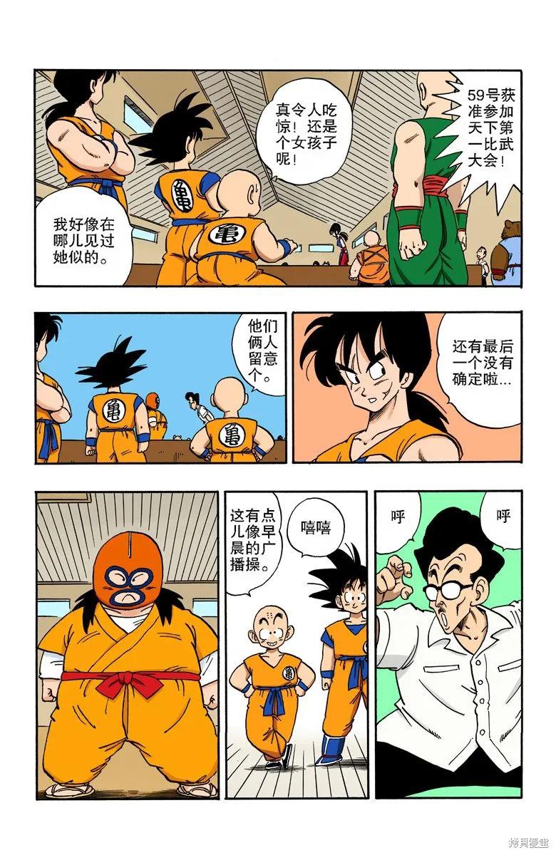 七龙珠 全彩版 14卷 第150页