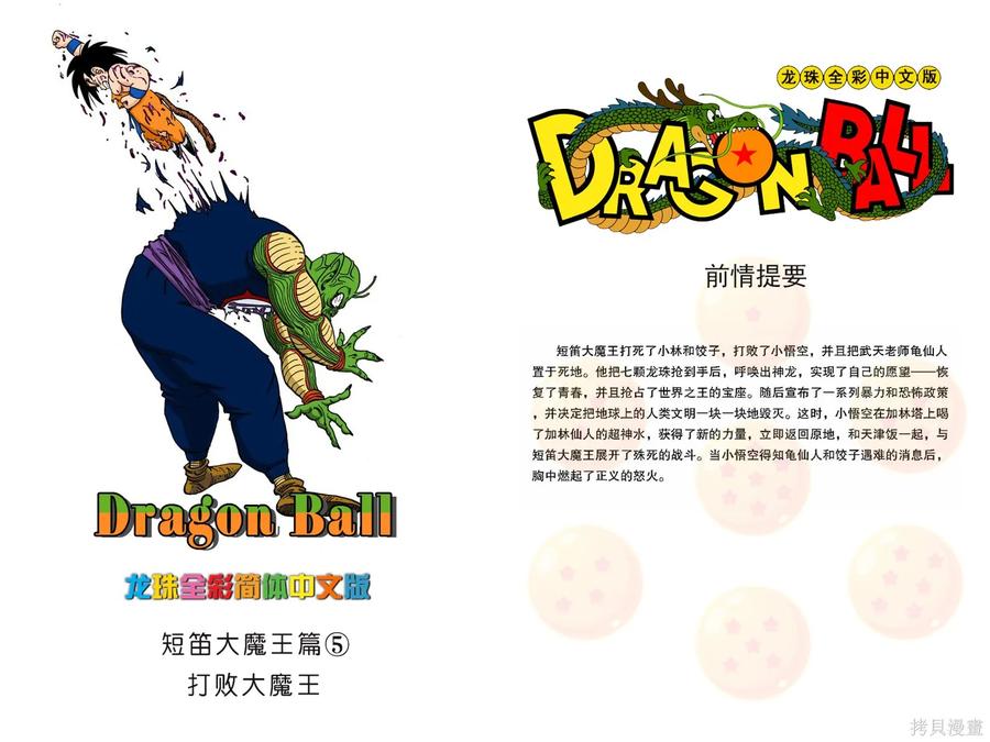 七龙珠 全彩版 14卷 第2页