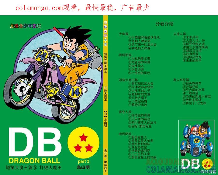 七龙珠 全彩版 14卷 第1页