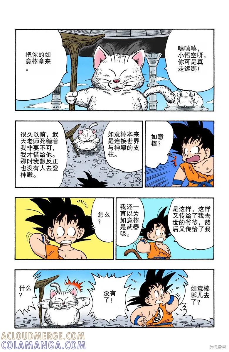 七龙珠 全彩版 14卷 第57页