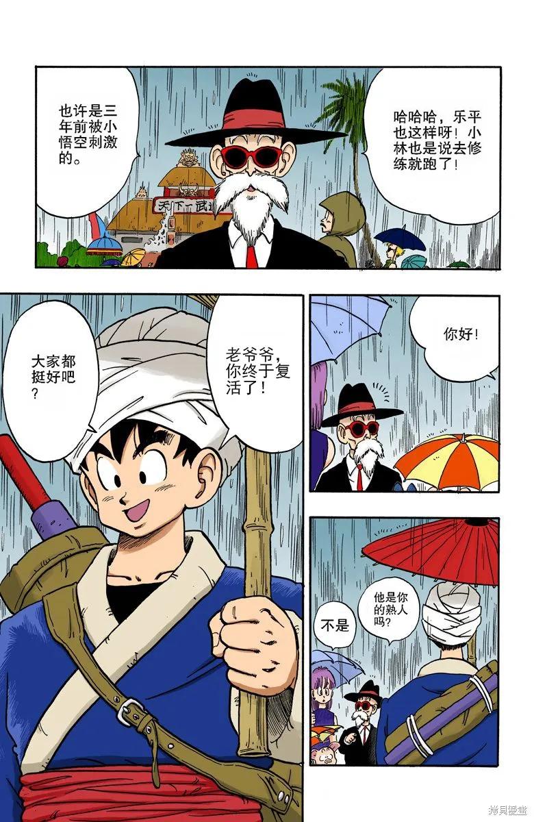七龙珠 全彩版 14卷 第114页