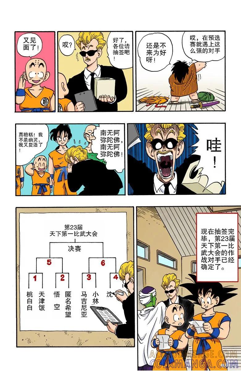七龙珠 全彩版 14卷 第153页