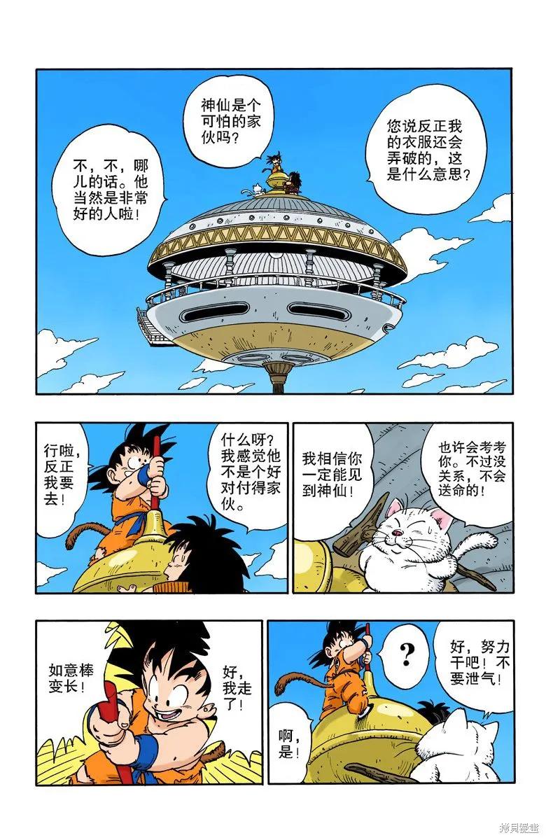 七龙珠 全彩版 14卷 第66页
